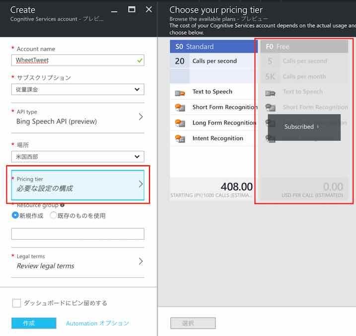 f:id:Takyu:20180710070544j:plain Bing Speech APIのプラン一覧