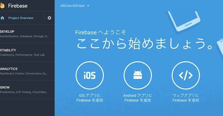 f:id:Takyu:20180712224716j:plain FirebaseをiOS、Android、Webに追加するための設定画面
