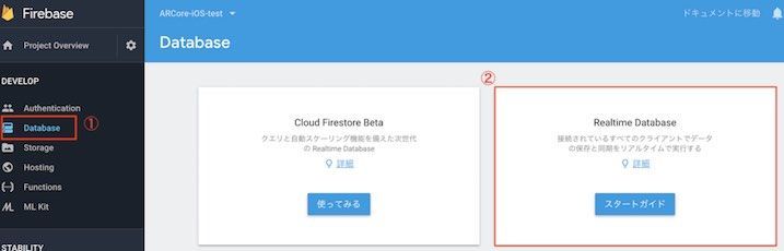 f:id:Takyu:20180712224737j:plain Realtime Databaseの種類選択