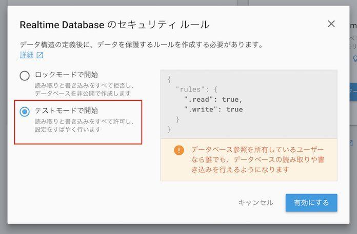 f:id:Takyu:20180712224758j:plain Realtime Databaseのセキュリティルール選択画面