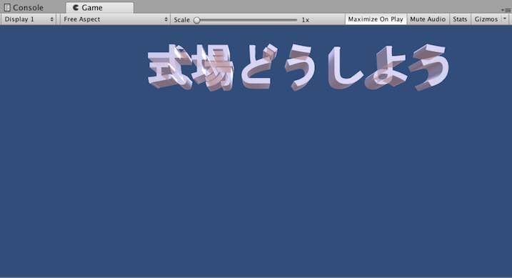 f:id:Takyu:20180713125054j:plain Materialを調整した3Dテキストの例