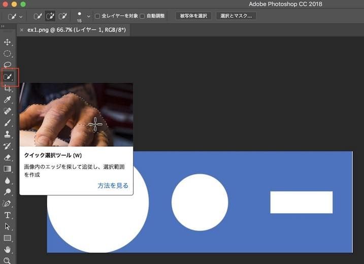 f:id:Takyu:20180713125359j:plain Photoshopのクイック選択ツールの場所