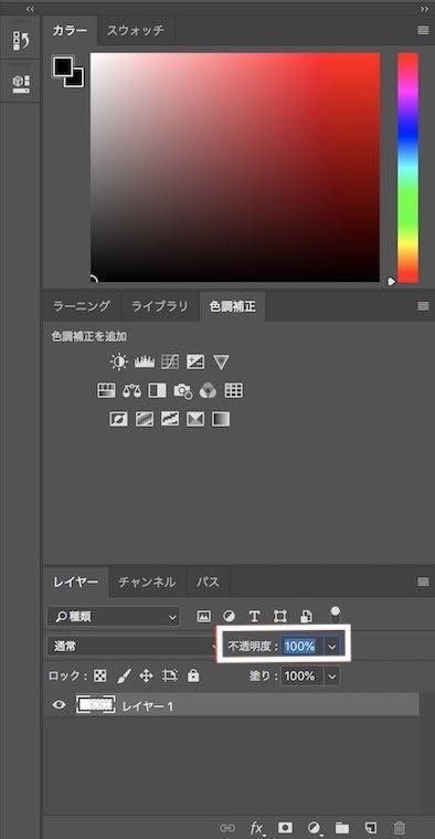 f:id:Takyu:20180713125518j:plain Photoshopでのレイヤー不透明度の変更箇所