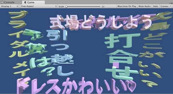 f:id:Takyu:20180713125734j:plain 3Dテキストを並べた結果