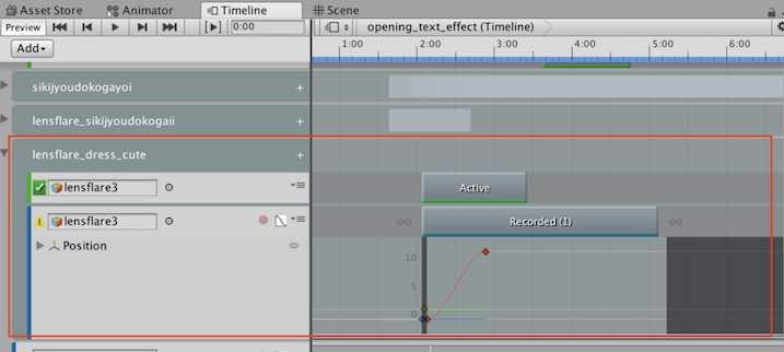 f:id:Takyu:20180713125917j:plain Lens Flareの出現タイミングをUnityのTimelineで調整した例