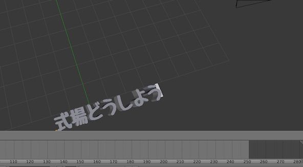 f:id:Takyu:20180713130251j:plain Blenderで3Dテキストを表示させた結果