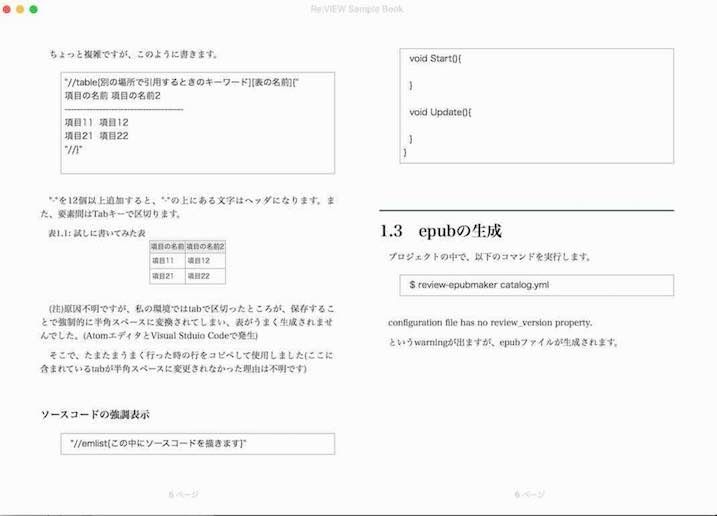 f:id:Takyu:20180714093912j:plain Re:View記法のソースコード強調表示、epub生成方法の例
