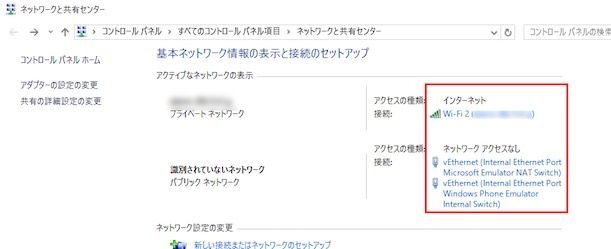 複数のIPアドレスを持っているときのWindows10のコントロールパネル画面
