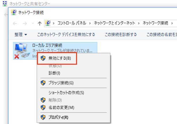 Windows10のネットワークアダプタを無効にする設定