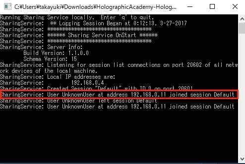 HoloLensがSharingServiceに接続できたときのログ