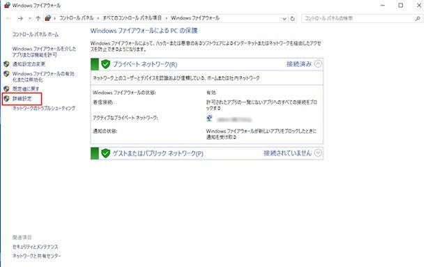 Windows10のコントロールパネルのファイアーウォール設定画面