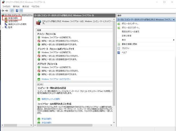 Windows10のファイアーウォールの詳細設定画面