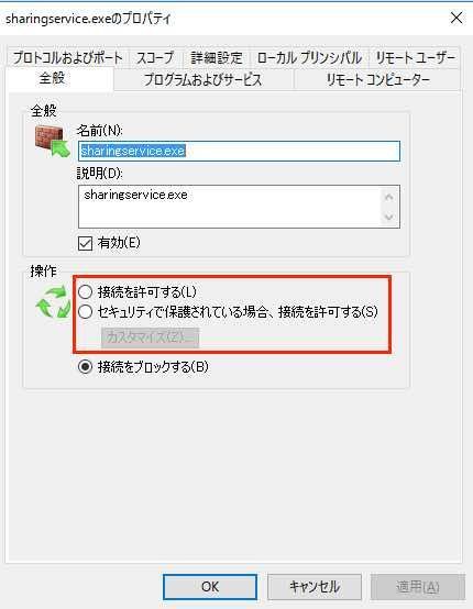 Windows10のファイアーウォールのプロパティ