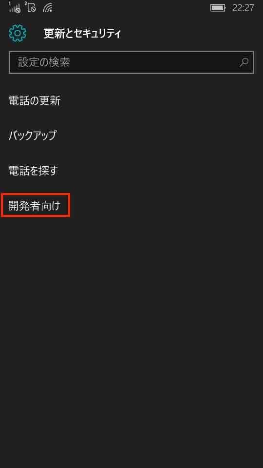 Windows 10 Mobileの更新とセキュリティ画面