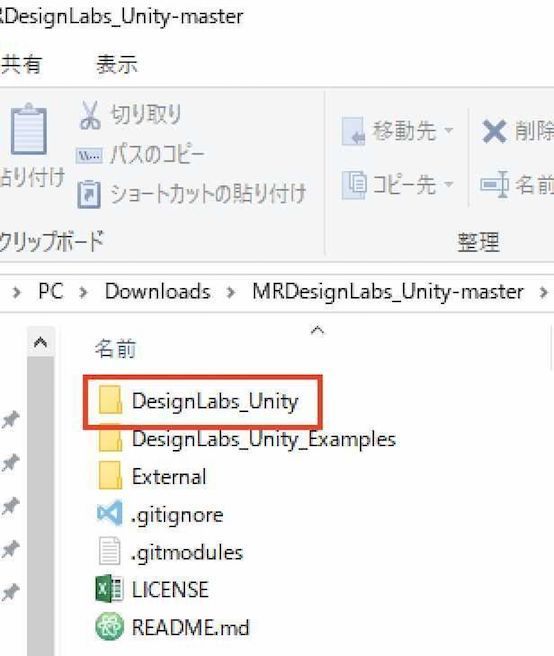 MR Desgin Lab Unityの場所