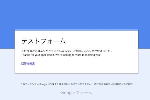 Googleフォーム回答後の画面例