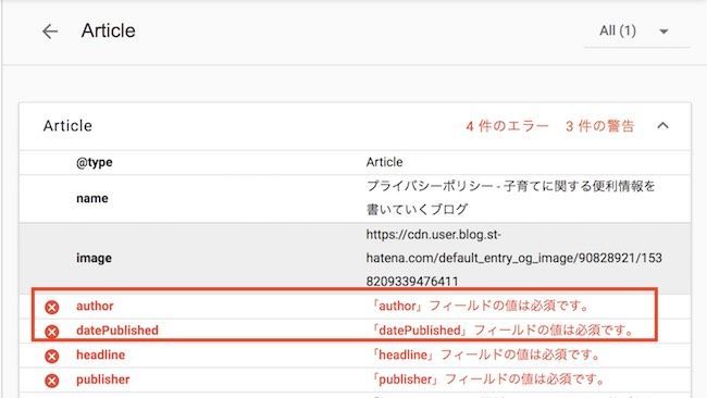 f:id:Takyu:20181014175016j:plain 構造化データによるはてなブログ固定ページのエラー画面