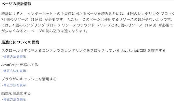 PageSpeedInsightsの解析結果表示画面の PageSpeedInsightsの解析結果表示画面の例