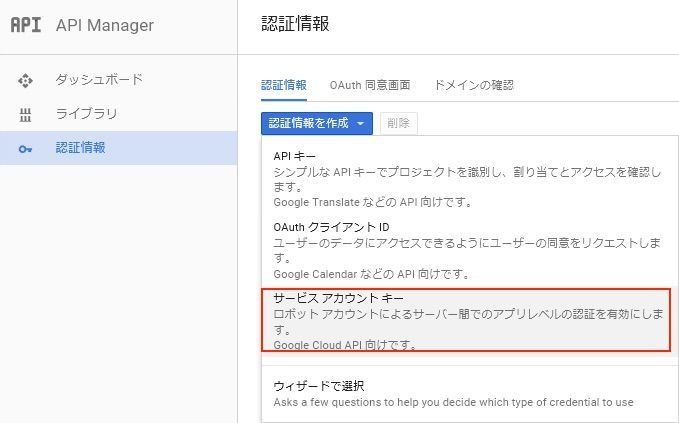 f:id:Takyu:20181028132256j:plain Google Cloud Platformのサービスアカウントキー選択画面
