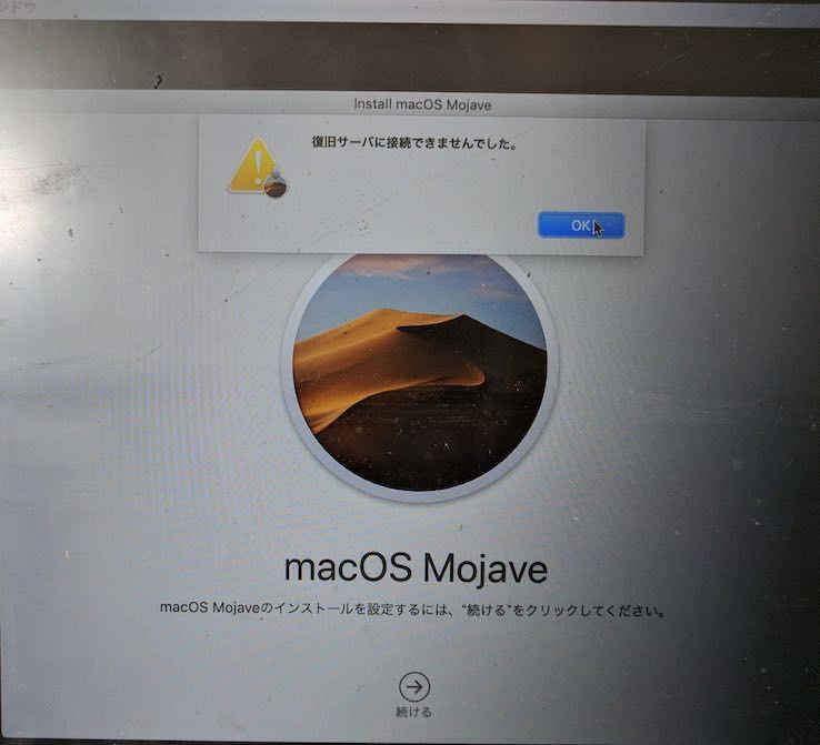 f:id:Takyu:20181103173011j:plain macOS Mojaveのインストール開始前に無線LAN設定を忘れた場合のエラー画面