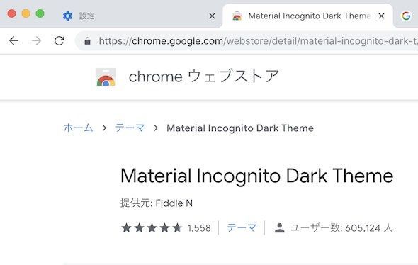 f:id:Takyu:20181104002048j:plain ChromeでMaterial Incognito Dark Themeを入れる前の画面