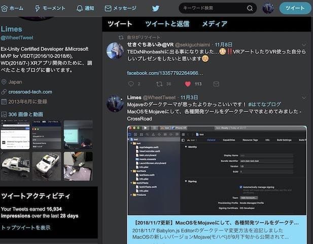 f:id:Takyu:20181111054651j:plain Chrome拡張「Darkness」有償版を使った時のTwitter画面