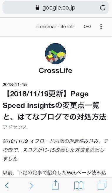 AMPで表示されたブログ記事の例 AMPで表示されたブログ記事の例