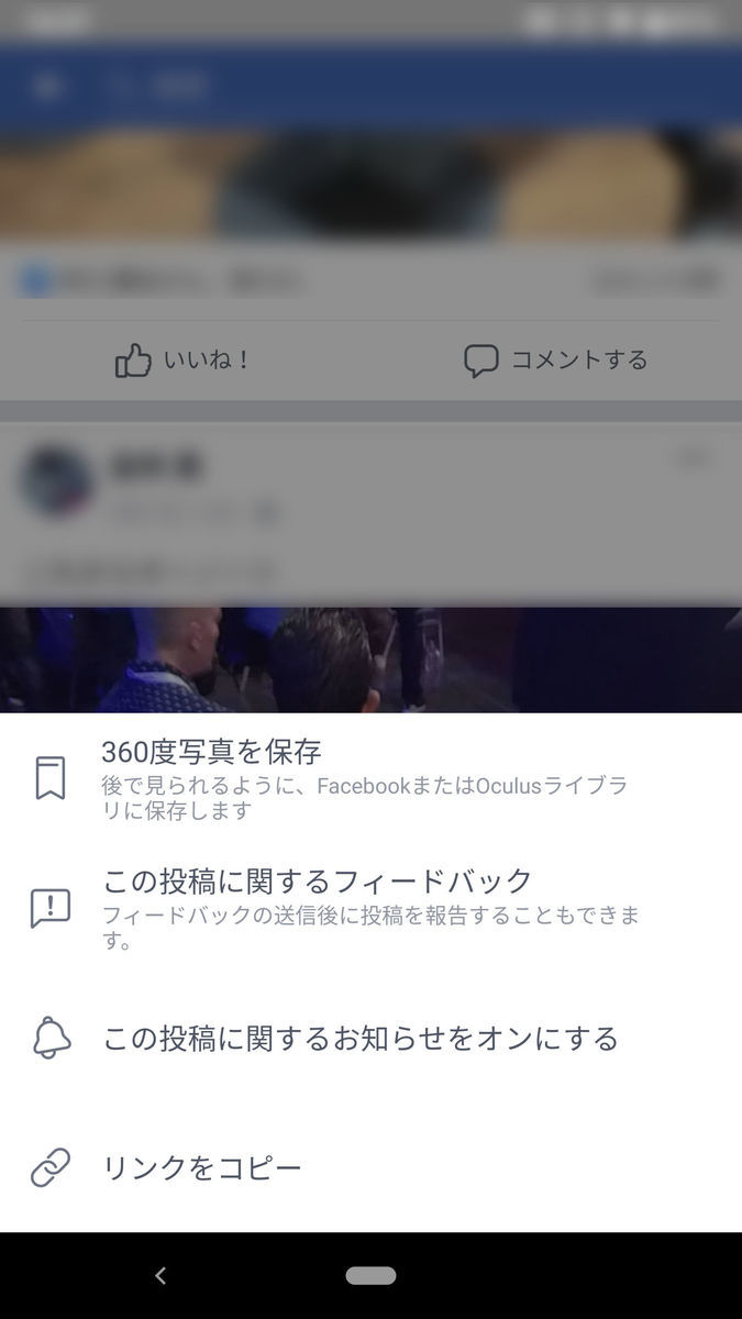 An example screen shot of 360 photo save option in Facebook app