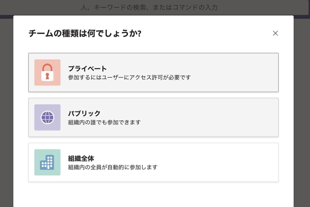 Access setting of team on Teams Access setting of team on Teams