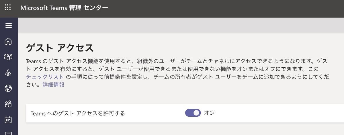 Allow option of guest access on Teams Allow option of guest access on Teams