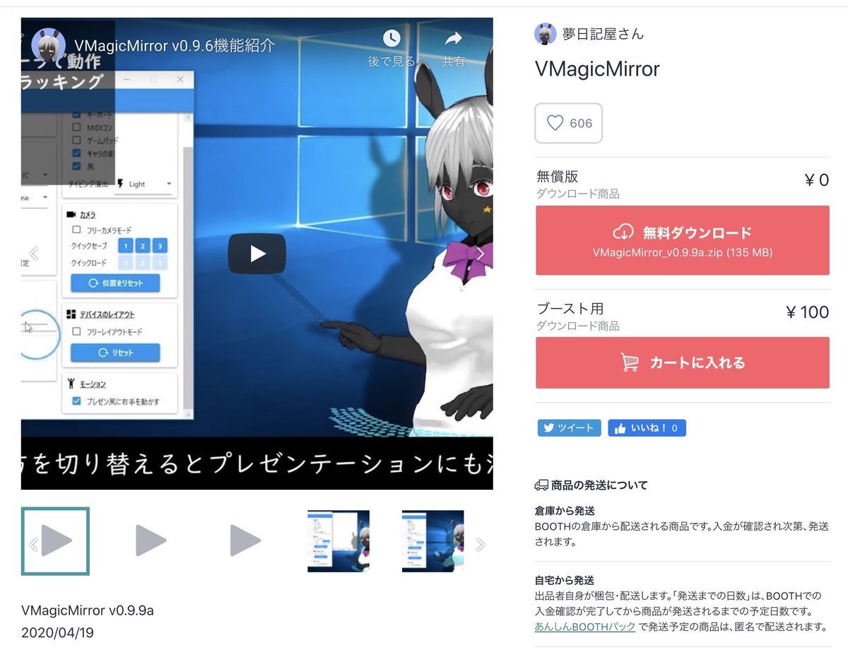 BOOTH page of VMagicMirror BOOTH page of VMagicMirror