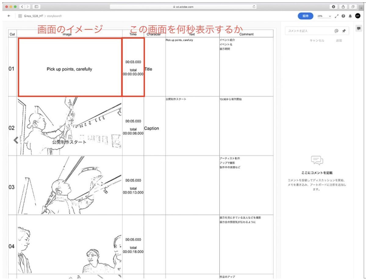 プロトタイピングツール Adobexd で絵コンテが作成できるプラグイン Storyboard Editor Plugin を試してみました Crossroad プロトタイピングツール Adobexd で絵コンテが作成できるプラグイン Storyboard Editor Plugin を試してみました Crossroad
