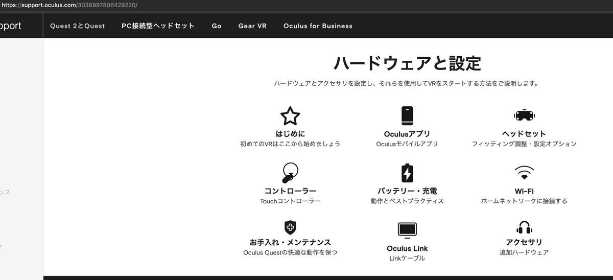 はじめてのVR！の方に向けた、Oculus Quest2のセットアップ方法や困っ