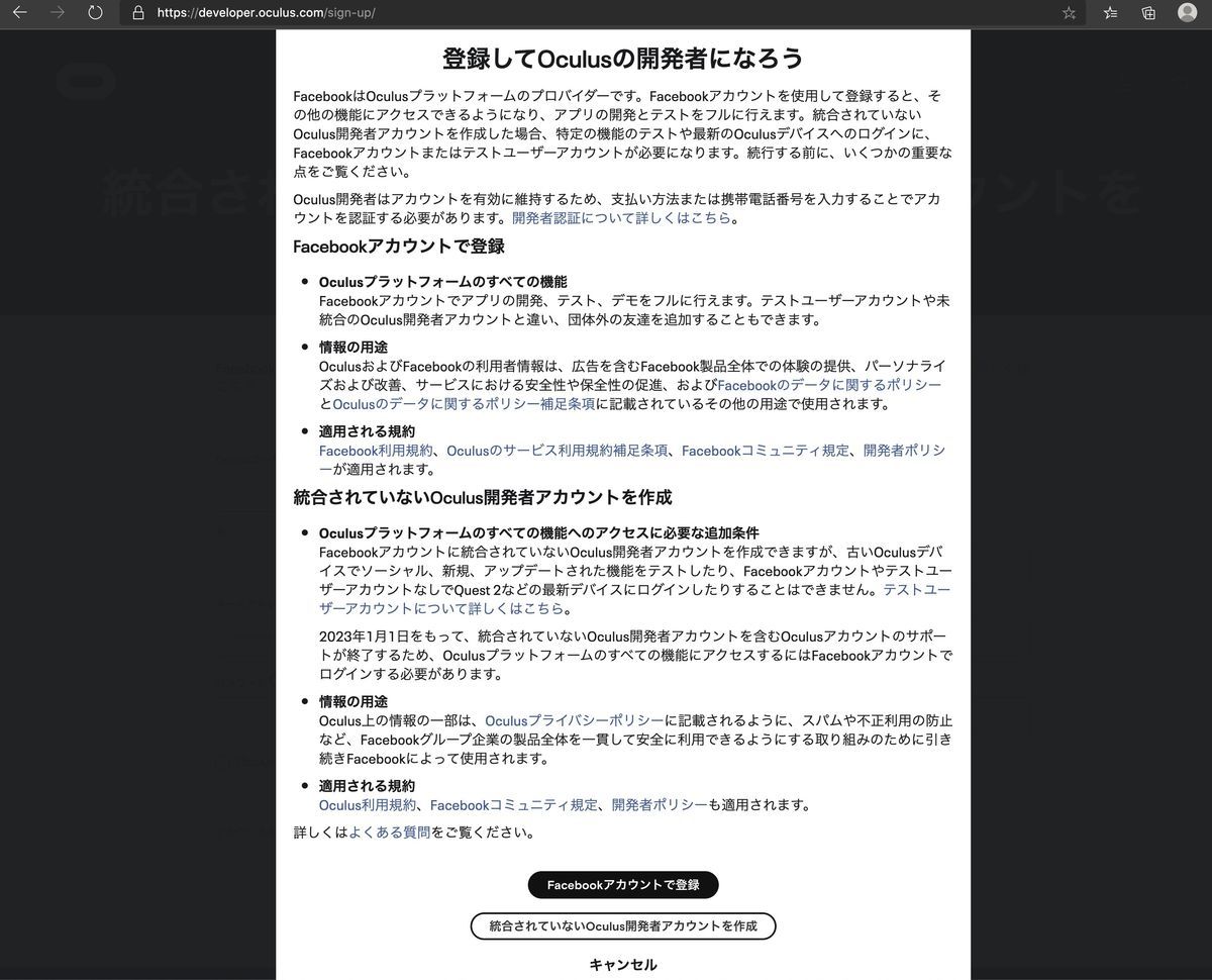 2021/10/31追記】【開発者向け】プライベートのFacebookアカウントを使わずにOculus Quest2を開発用端末として使う方法 -  CrossRoad