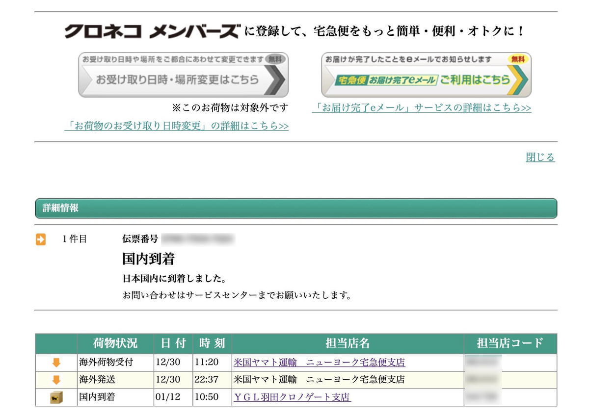 a Yamato transport system delivery list