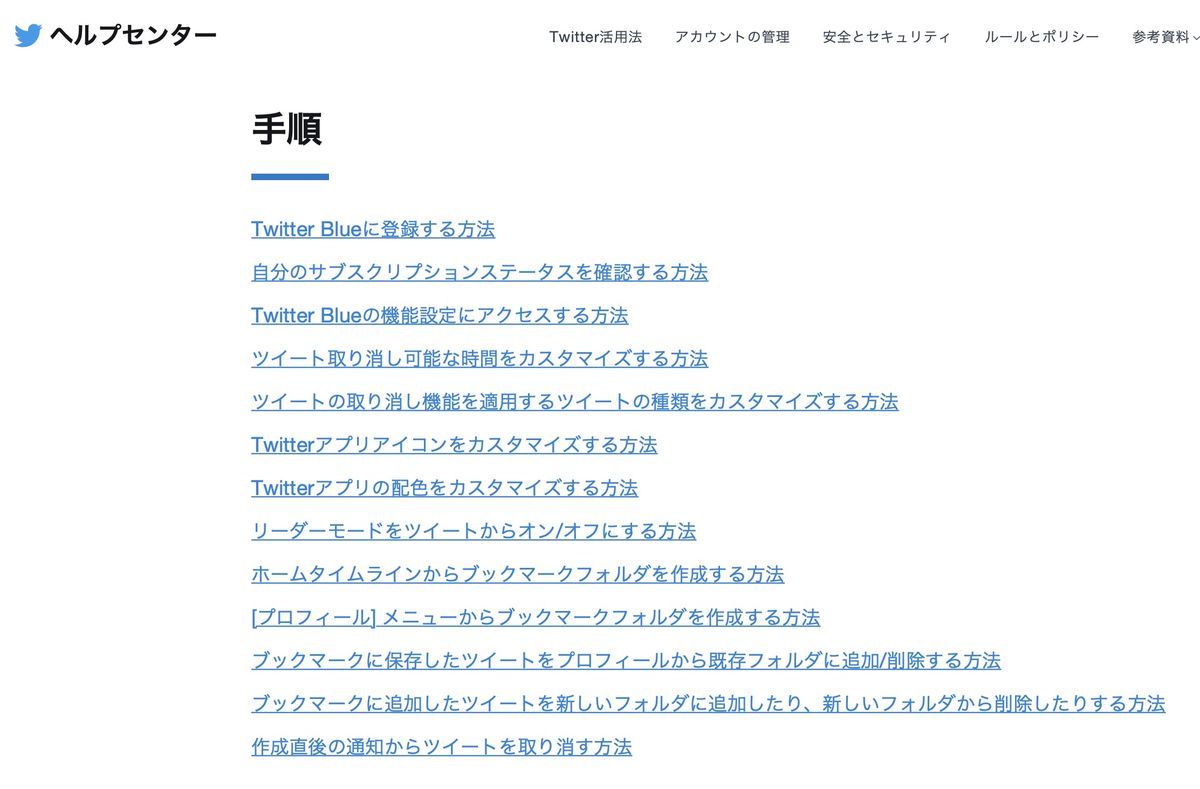 有料プランのTwitter Blueでできることと、規約の一部を確認しました