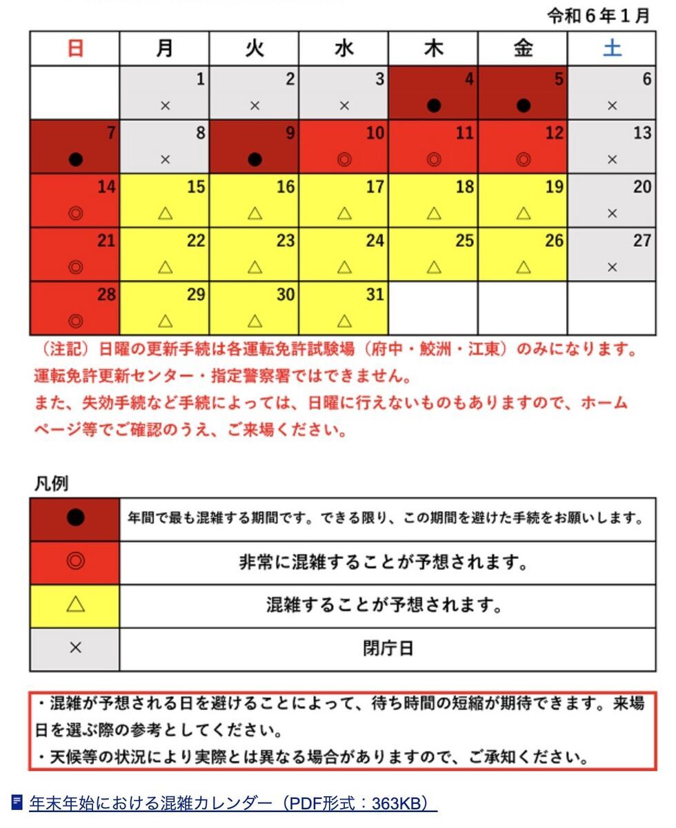 Calendar of driver license center on Shinjuku