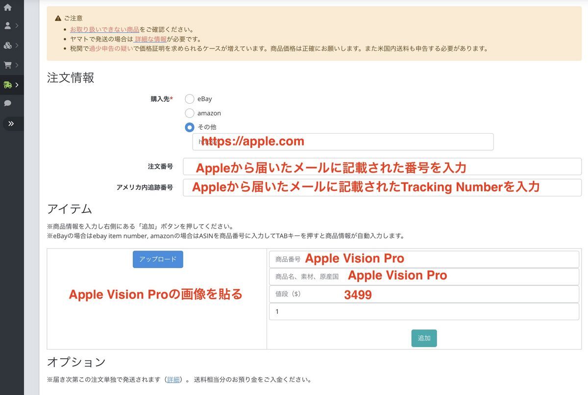 america様 ご確認用ページ Apple Vision Proを日本で注文して、自宅で受け取るまでの手順と