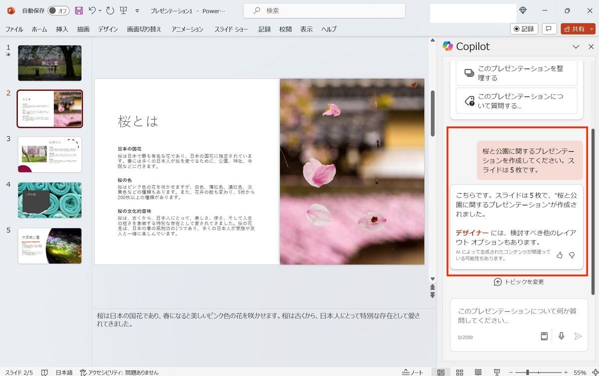 Generated a presentation file by Copilot Pro