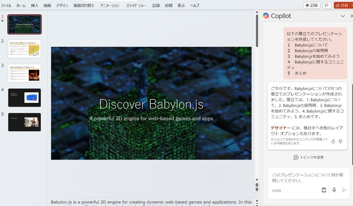 Generated a presentation slide by Copilot Pro