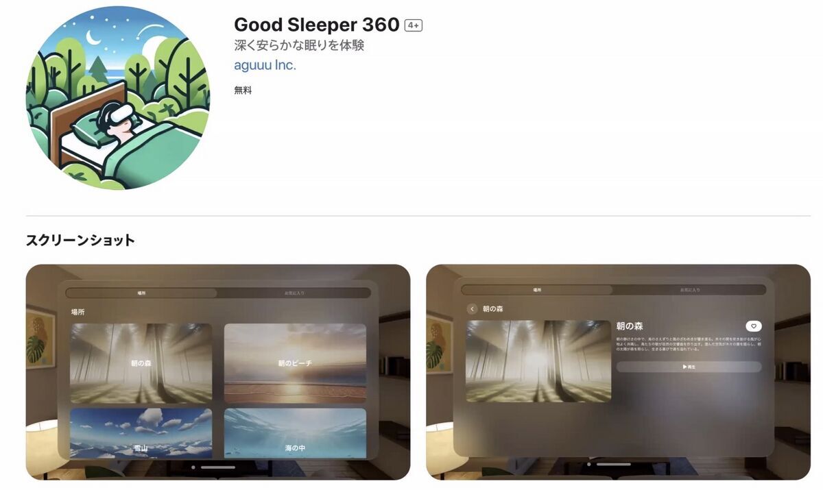 Good Sleeper 360 app for Apple Vision Pro