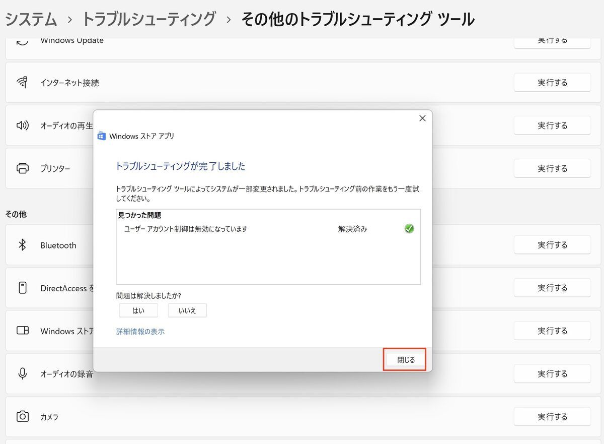 Completed windows store app troubleshooting