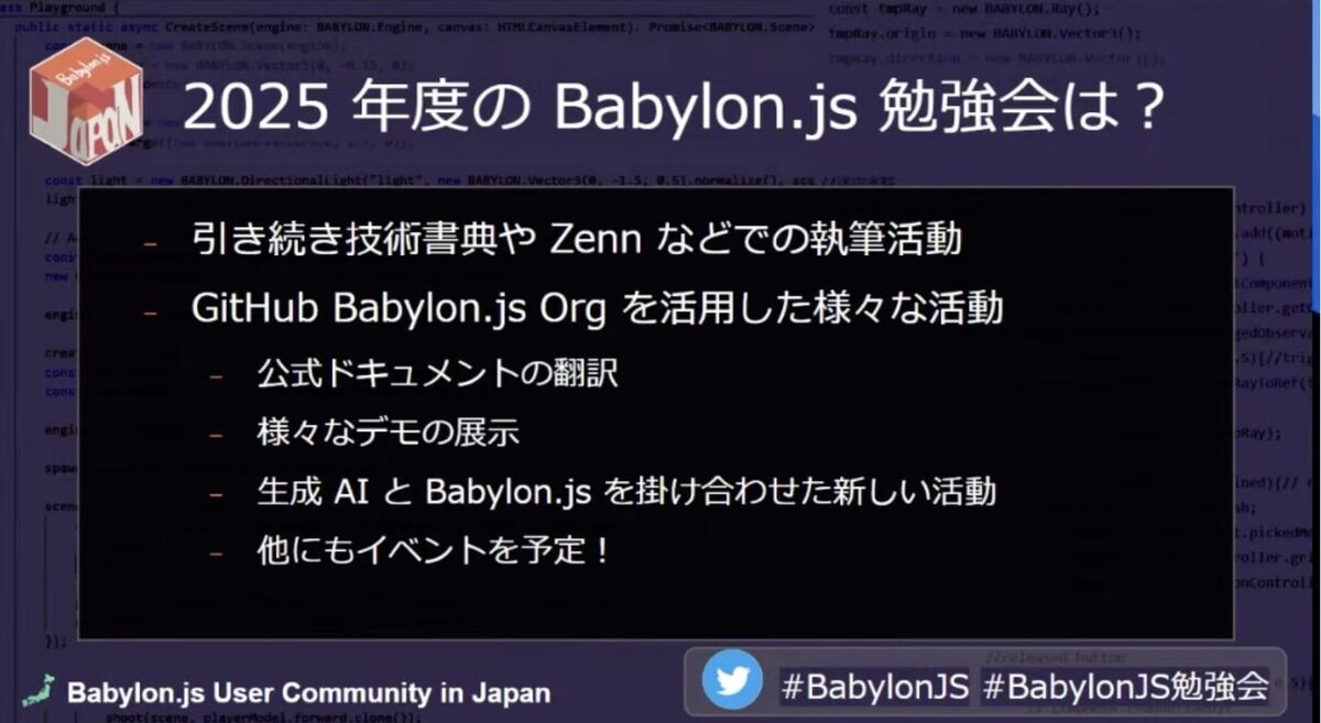 Upcoming event of Babylon.js Japan