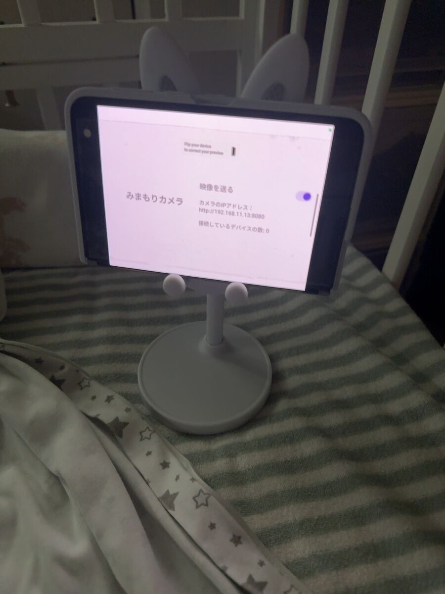 A camera app on a baby bed