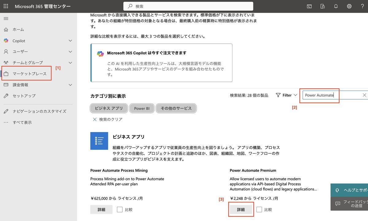 Market Place of Microsoft 365 Admin Center