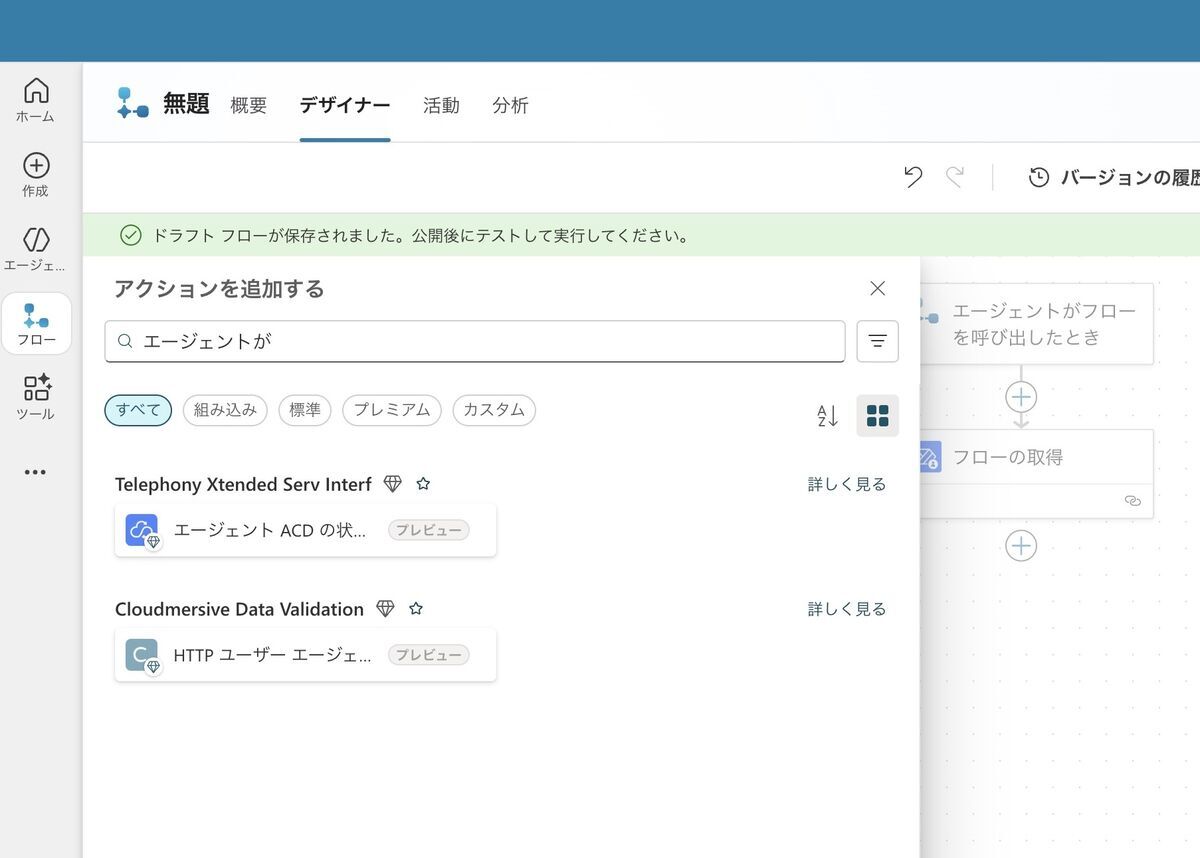 We can't find the same flow on Copilot Studio