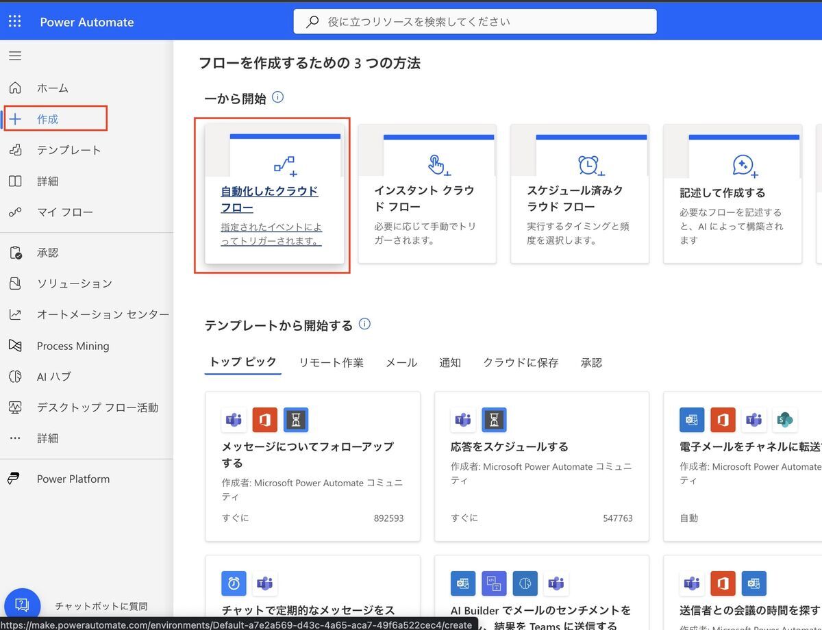 Automated cloud flow on Power Automate