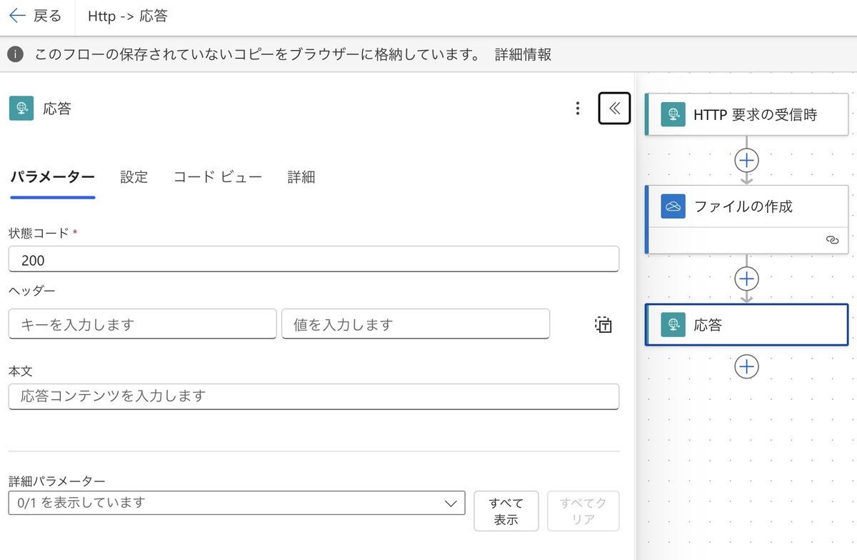 Response node on Power Automate