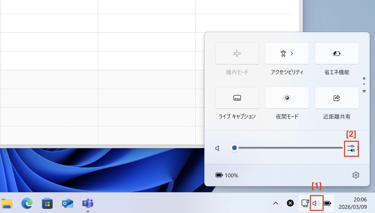 Volume setting on Windows 11 Pro