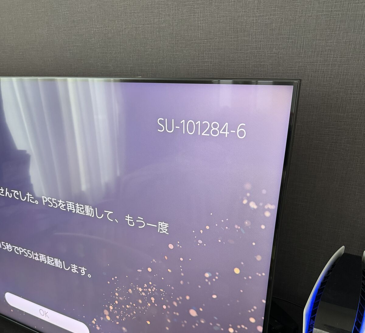 An Error Code of SU-101284-6 on PlayStation5
